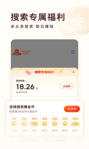 头条搜索独立