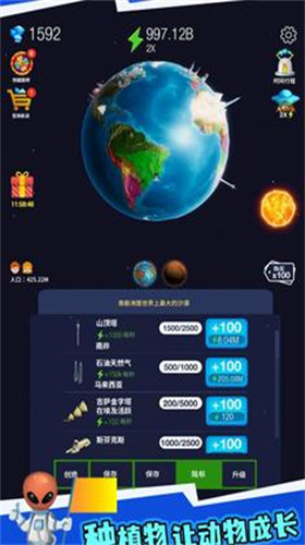 地球重置模拟器3