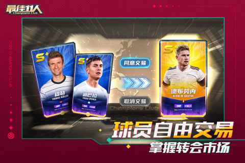 最佳11人免费版