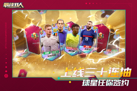 最佳11人免费版