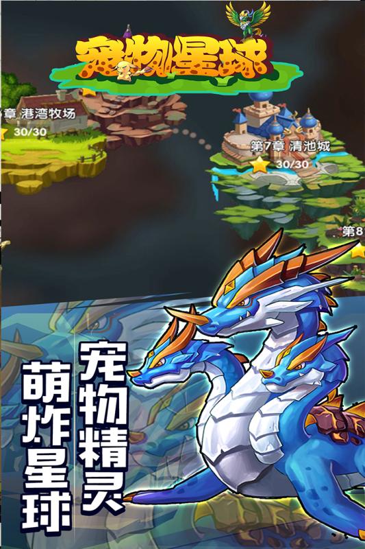 宠物星球宝石版