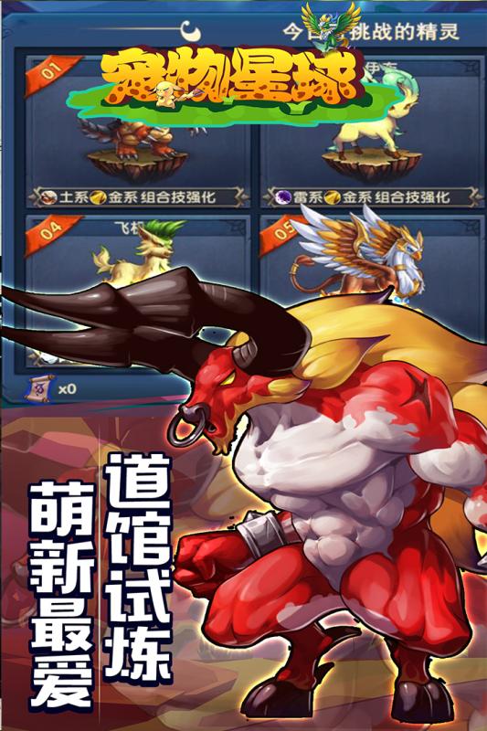 宠物星球宝石版