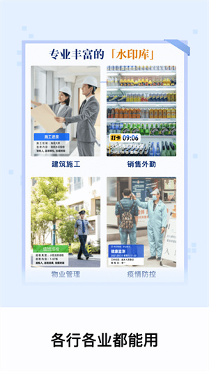 今日水印相机2024