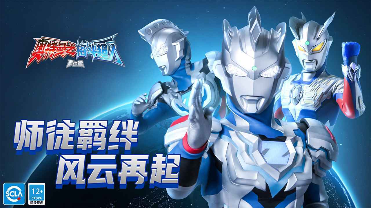 奥特曼之格斗超人1.7.3