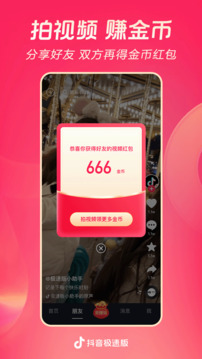 抖音极速版23.5.0老版本