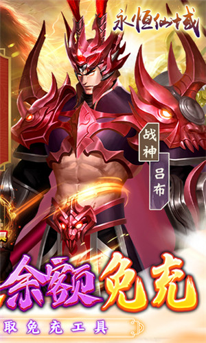 永恒仙域GM免费直冲版