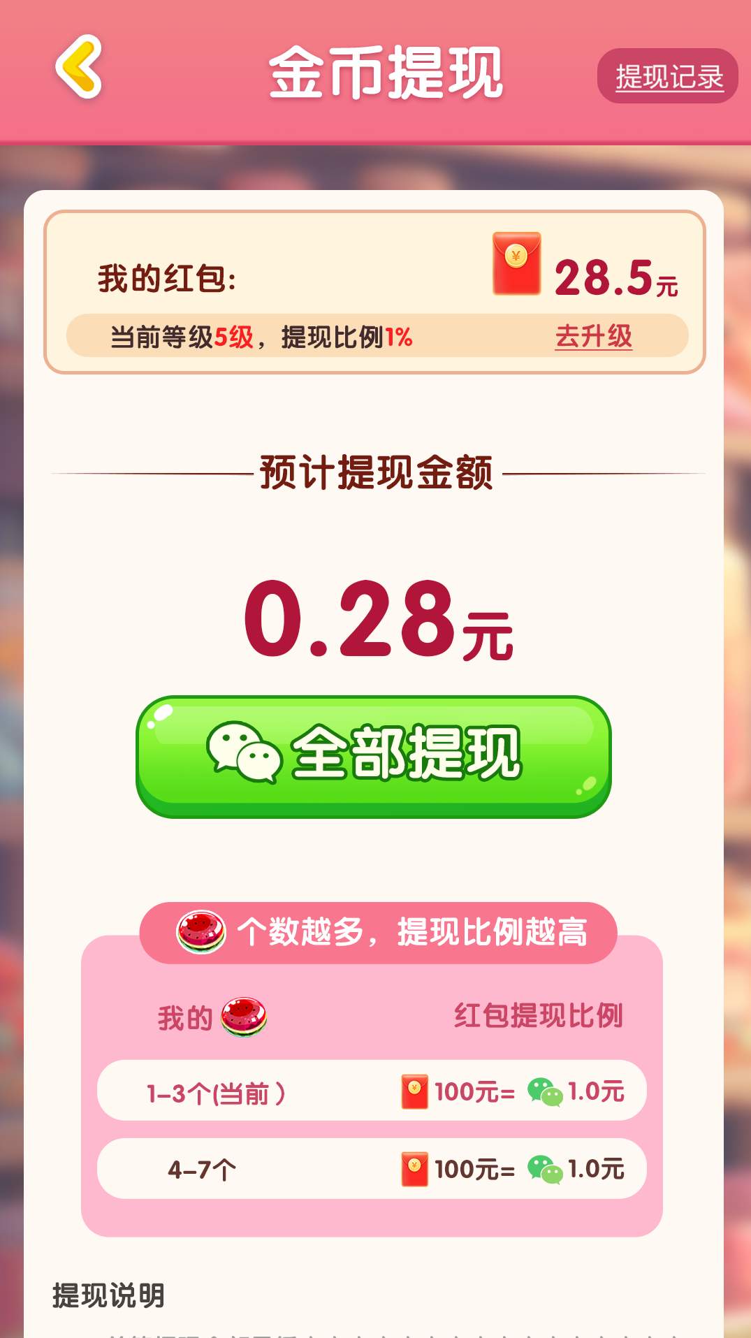 糖了个糖截图