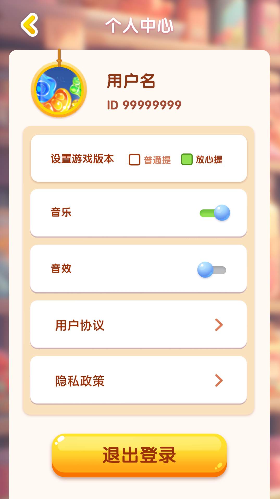 糖了个糖截图