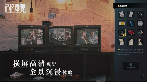 记忆重现内购版