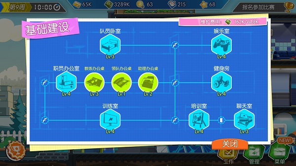 电竞传奇经理1.0