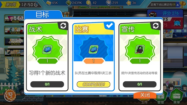 电竞传奇经理1.0