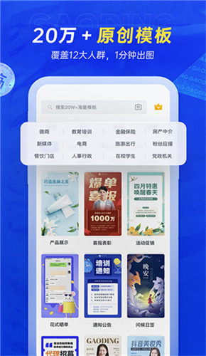 稿定设计天天向商