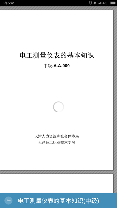 微知库学生版3.4.1