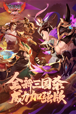 怒焰三国杀游卡版