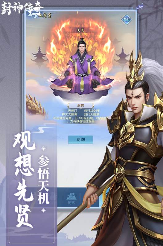 封神传奇免费版