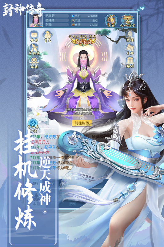 封神传奇免费版