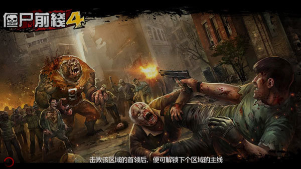 僵尸前线4