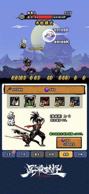 点杀妖怪免广告版