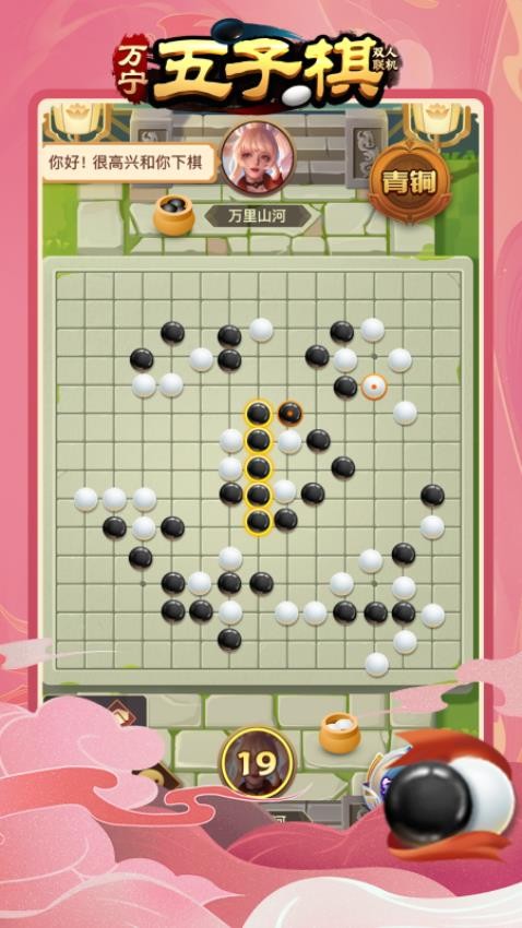 万宁五子棋测试版