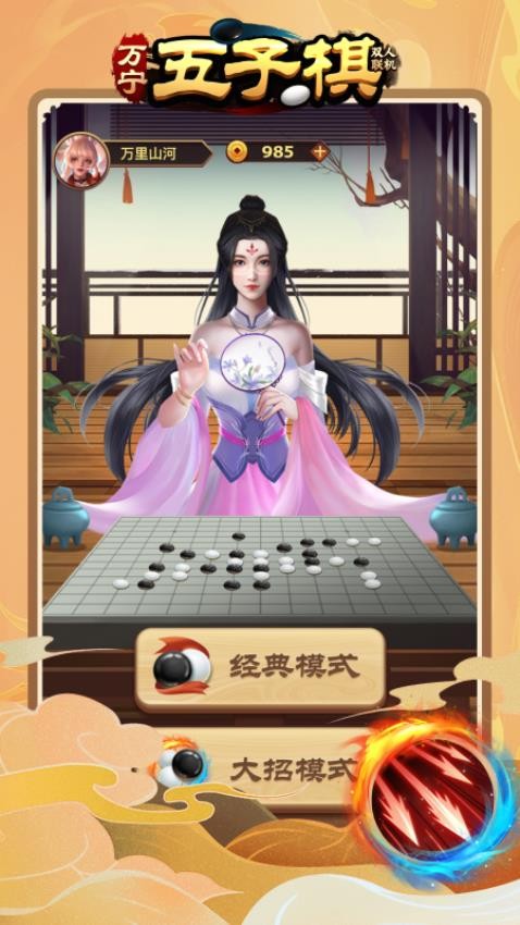 万宁五子棋测试版