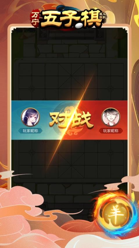 万宁五子棋测试版