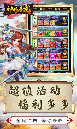 神将屠龙送天道侠客1.0.2