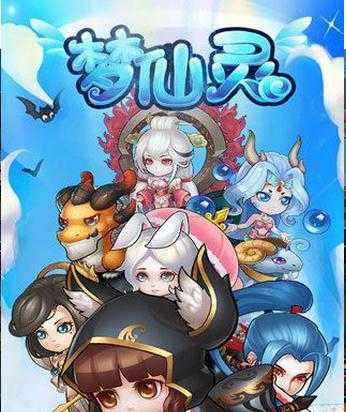 梦仙灵星耀版1.0.1