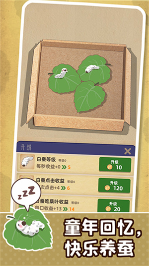 小小养蚕师0.6.1