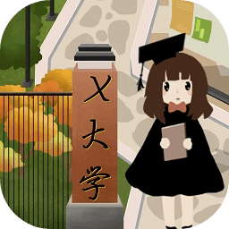 以校之名2测试版