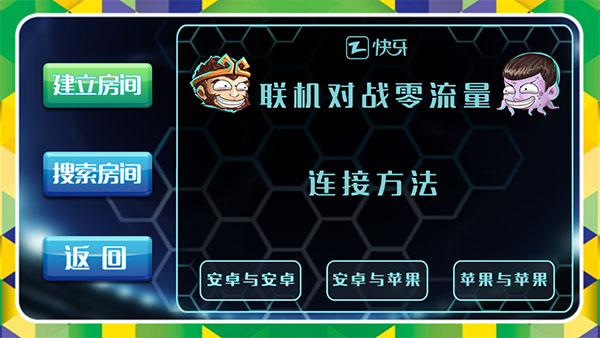 格斗足球1.3.0