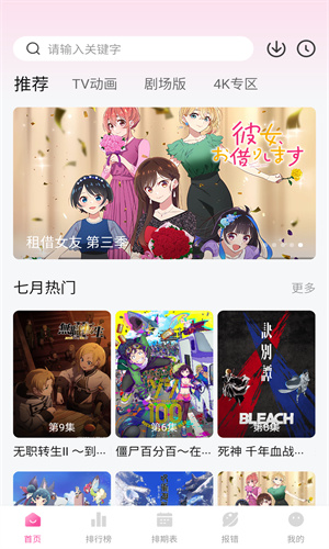 次元城动漫3.0.3