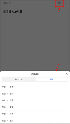 讯飞听见手机免费版