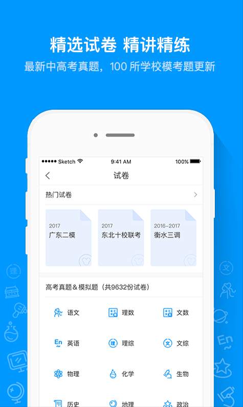 猿题库大学生端