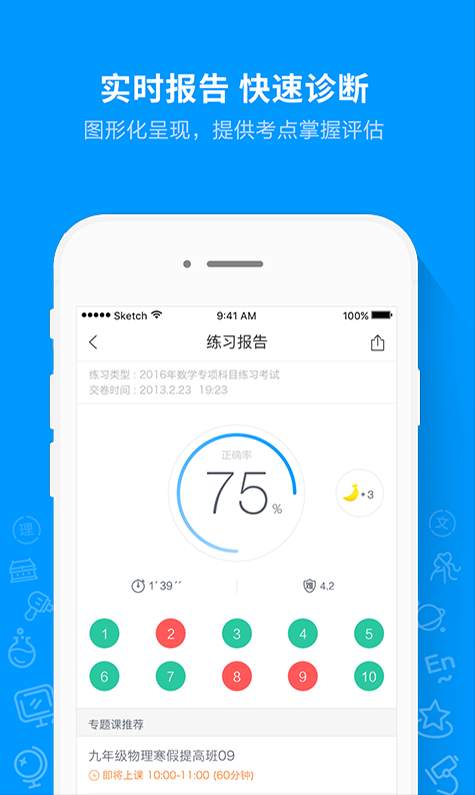 猿题库大学生端