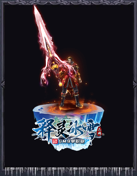 帝王冰雪打金传奇3.0.8