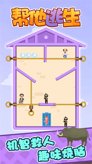 帮他逃生测试版