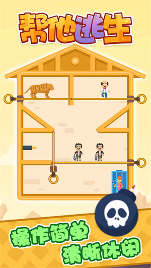 帮他逃生测试版