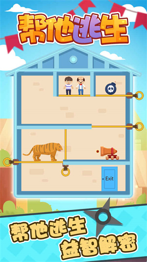 帮他逃生测试版