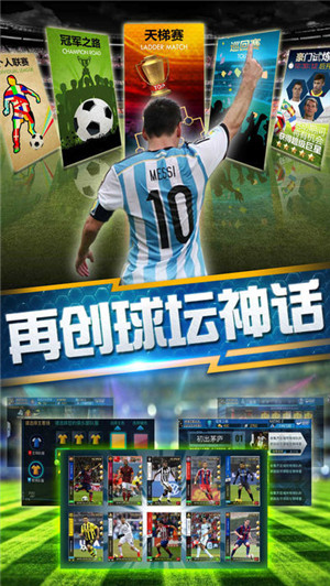 绿茵传奇2022免费版