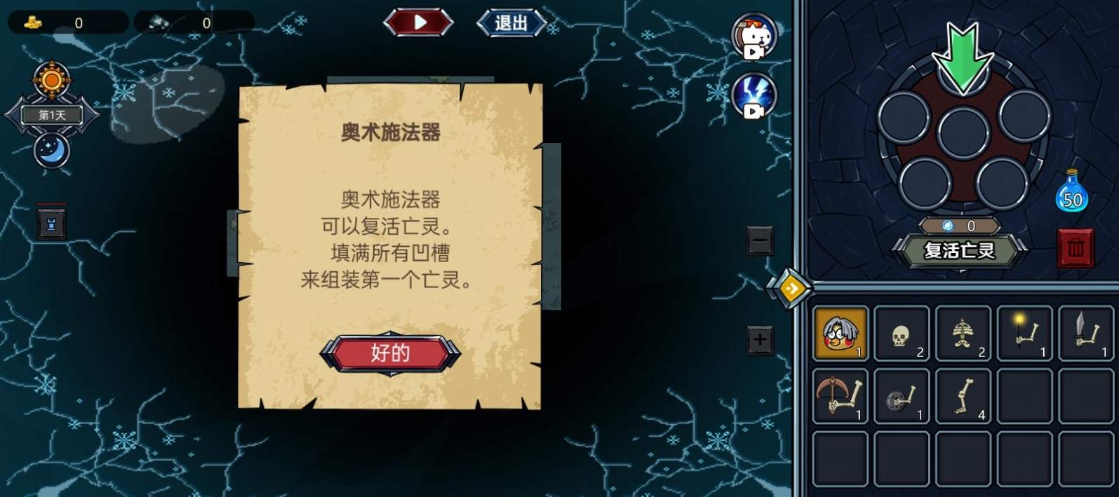 亡灵法师模拟器1.0.0