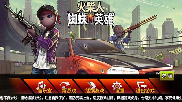 蜘蛛火柴人格斗