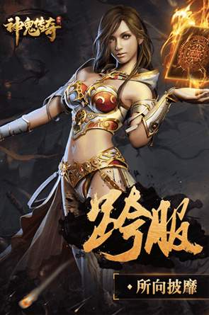 神鬼传奇怒刷百亿钻版