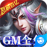 神鬼传奇怒刷百亿钻版