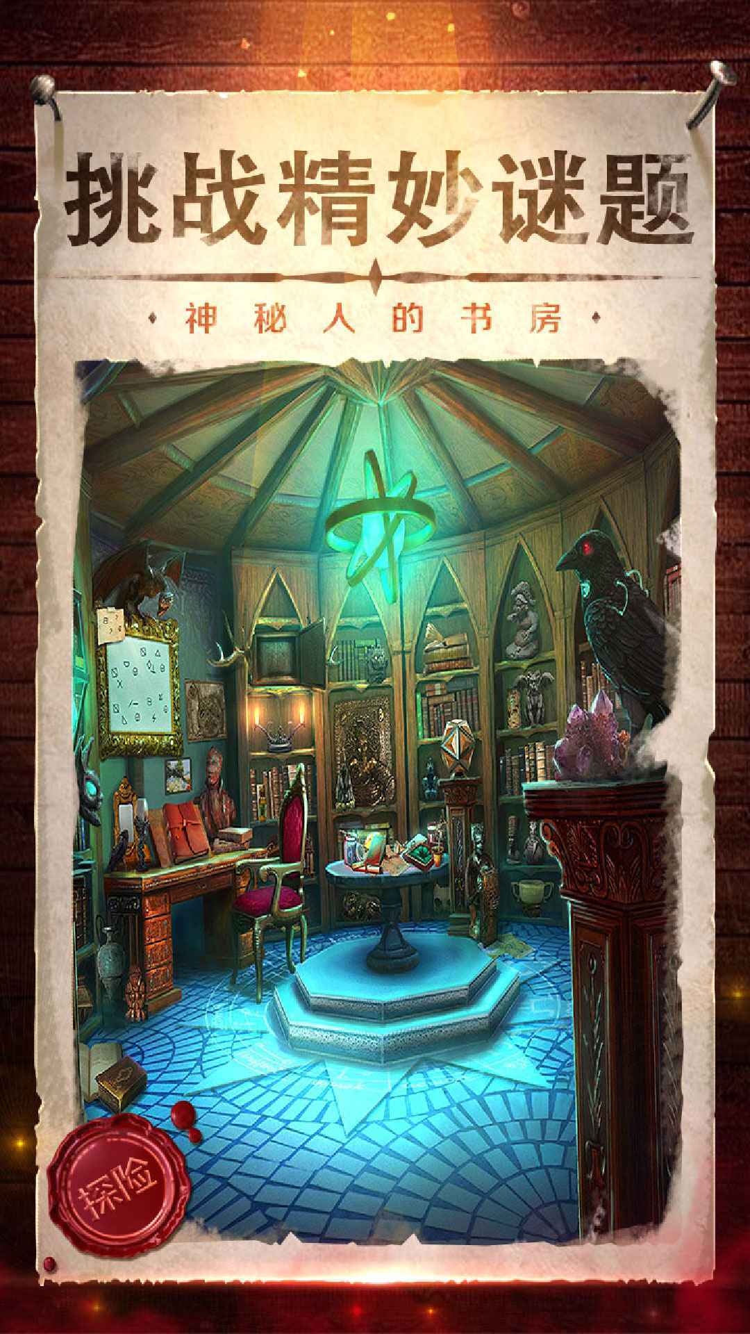 密室逃脱4内购版1.0