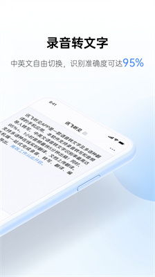 讯飞听见智能会议