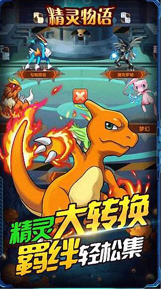 精灵物语免费版