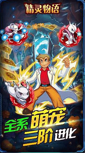 精灵物语免费版