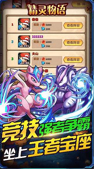 精灵物语免费版