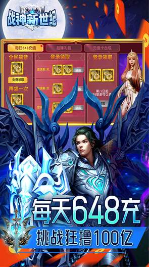 战神新世纪九游版