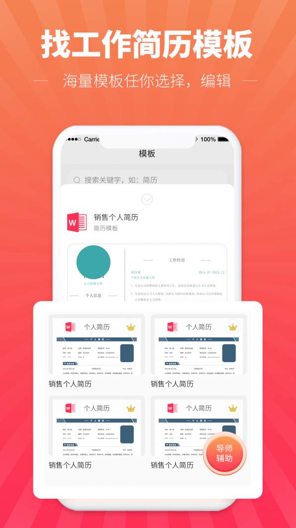 简历模板快制作